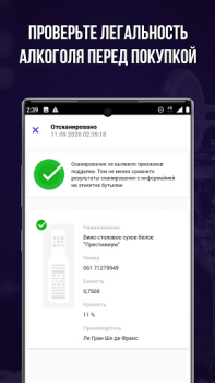 Проверка Алкоголя - Штрих-код Сканер