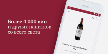 Baixar SimpleWine: не только вино Comida e bebida para Android captura de tela 3
