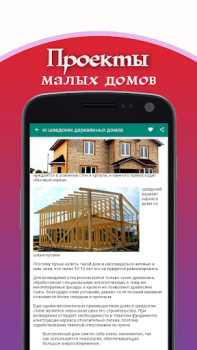 Baixar Projetos de pequenas casas Habitação e casa para Android captura de tela 2