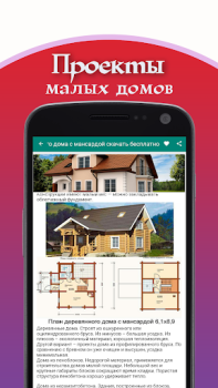 Baixar Projetos de pequenas casas Habitação e casa para Android captura de tela 3