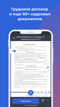 Baixar Nopaper — кадровый ЭДО Negócios para Android captura de tela 2