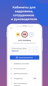 Baixar Nopaper — кадровый ЭДО Negócios para Android captura de tela 5
