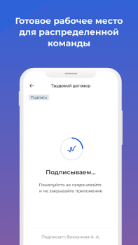 Baixar Nopaper — кадровый ЭДО Negócios para Android captura de tela 7