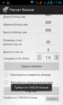 Baixar Расчет строительных блоков Ferramentas para Android captura de tela 4