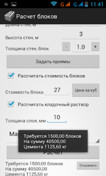 Baixar Расчет строительных блоков Ferramentas para Android captura de tela 5