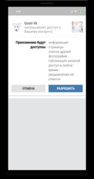 Baixar Реальные Гости Вк Social para Android captura de tela 2