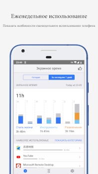 Baixar Screen Time -Controle Parental Ferramentas para Android captura de tela 2