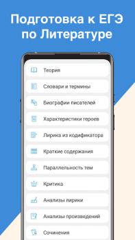 Baixar ЕГЭ Литература Educação para Android captura de tela 5