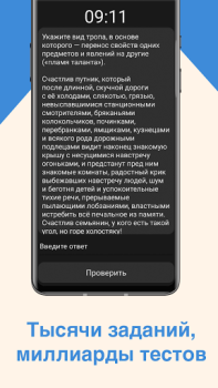 Baixar ЕГЭ Литература Educação para Android captura de tela 6