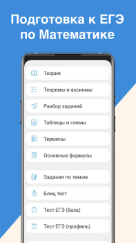 Baixar ЕГЭ Математика Educação para Android captura de tela 5