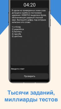 Baixar ЕГЭ Русский Язык Educação para Android captura de tela 2