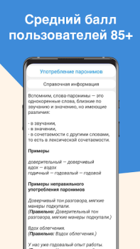 Baixar ЕГЭ Русский Язык Educação para Android captura de tela 3