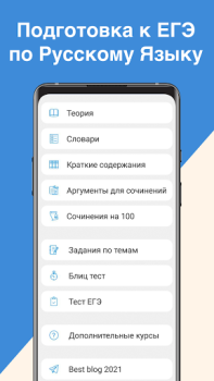 Baixar ЕГЭ Русский Язык Educação para Android captura de tela 5