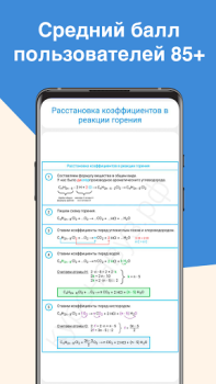 Baixar ЕГЭ Химия Educação para Android captura de tela 3