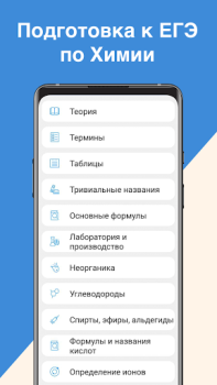 Baixar ЕГЭ Химия Educação para Android captura de tela 5