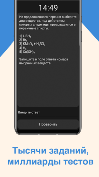 Baixar ЕГЭ Химия Educação para Android captura de tela 6