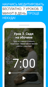 Baixar Медитация для начинающих 7 🌿 Saúde e Bem-estar para Android captura de tela 2