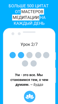 Baixar Медитация для начинающих 7 🌿 Saúde e Bem-estar para Android captura de tela 4