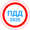 Baixar  Билеты ПДД 2024+Экзамен ПДД