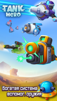 Baixar Herói de Tanque - A Luta Começ Jogos de papéis para Android captura de tela 6