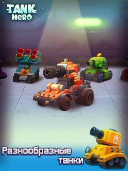 Baixar Herói de Tanque - A Luta Começ Jogos de papéis para Android captura de tela 7