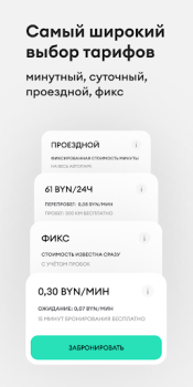 Baixar Anytime: каршеринг в Минске Carros e transporte para Android captura de tela 2
