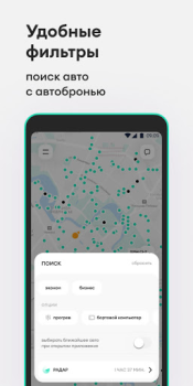 Baixar Anytime: каршеринг в Минске Carros e transporte para Android captura de tela 5