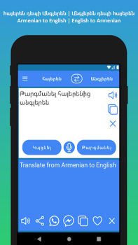 Baixar Հայերենից անգլերեն թարգմանիչ Educação para Android captura de tela 2