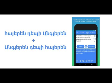 Baixar Հայերենից անգլերեն թարգմանիչ Educação para Android captura de tela 8