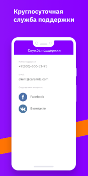 CarSmile Каршеринг