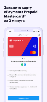 Baixar ePayments: wallet & bank card Finanças para Android captura de tela 4