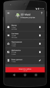 Baixar SD Maid 1: Limpador do Sistema Ferramentas para Android captura de tela 2