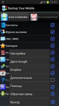 Baixar Backup Your Mobile Ferramentas para Android captura de tela 5