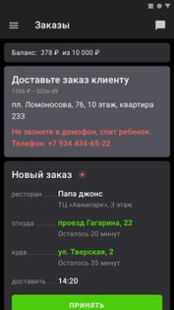 Baixar Delivery Club: работа курьером Emprego para Android captura de tela 2