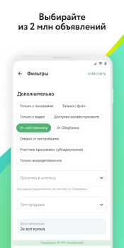 Baixar ДомКлик. Недвижимость: купить, снять квартиру, дом Habitação e casa para Android captura de tela 2