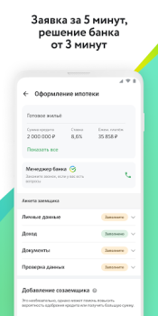 Baixar ДомКлик. Недвижимость: купить, снять квартиру, дом Habitação e casa para Android captura de tela 4