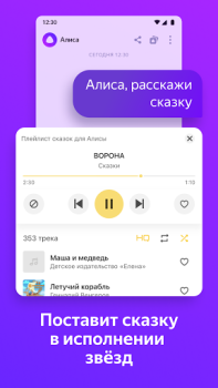 Алиса – голосовой помощник