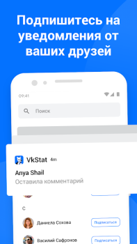 Baixar Гости ВК - анализ страницы и с Social para Android captura de tela 4