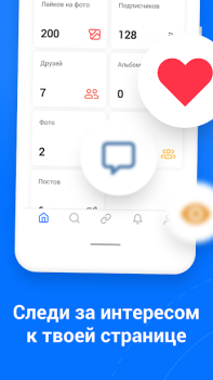 Baixar Гости ВК - анализ страницы и с Social para Android captura de tela 5