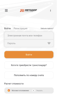 Baixar Avtodor Mapas e navegação para Android captura de tela 3