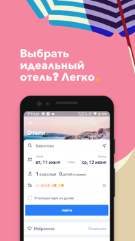 Trip.com: Voos & Hotel