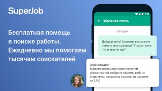 SuperJob: работа и вакансии