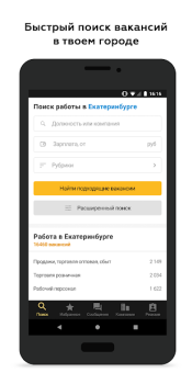 Росработа: поиск работы и вака