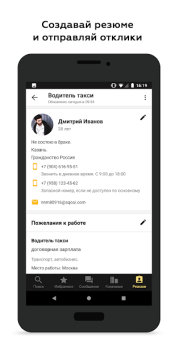 Росработа: поиск работы и вака