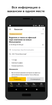 Росработа: поиск работы и вака