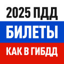 Baixar  Билеты ПДД 2024 и Экзамен ПДД