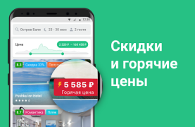 Baixar Hotéis baratos — Hotellook Viagens para Android captura de tela 2
