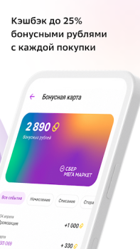 Baixar СберМегаМаркет – Место выгодных покупок Compras para Android captura de tela 3