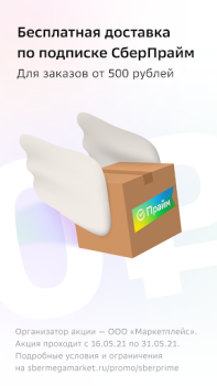 Baixar СберМегаМаркет – Место выгодных покупок Compras para Android captura de tela 4