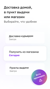Baixar СберМегаМаркет – Место выгодных покупок Compras para Android captura de tela 5